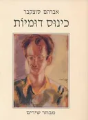 כינוס דומיות
