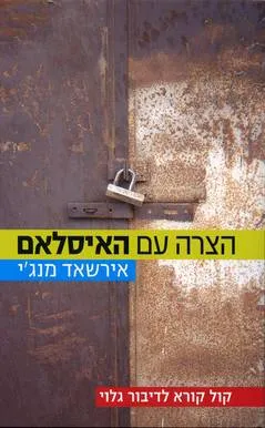 הצרה עם האיסלאם
