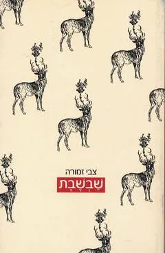 שבשבת