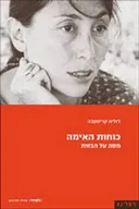 כוחות האימה