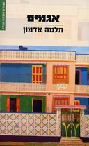 אגמים
