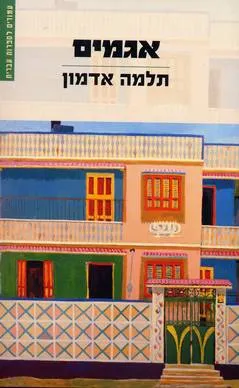 אגמים