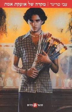 מקרה של אזעקת אמת