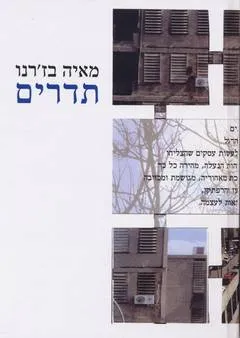 תדרים : מבחר 1978-2004 וחדשים