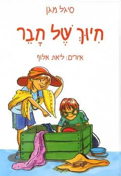 חיוך של חבר