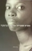 מצבים עצבניים