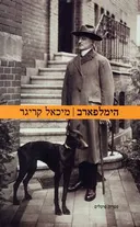 הימלפארב