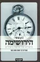 הירושימה