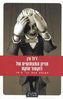 חזיון התעתועים של דוקטור אוקס