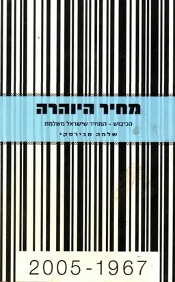 מחיר היוהרה