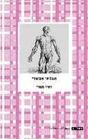 הבלתי אפשרי