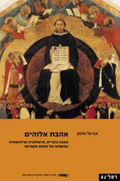 אהבת אלוהים