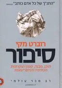 סיפור