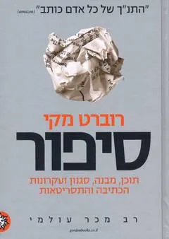 סיפור