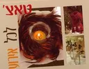 טאצ' לכל אירוע