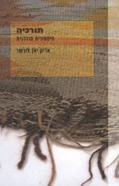 תורכיה