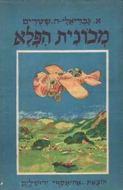 מכונית הפלא