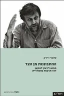 התבוננות מן הצד