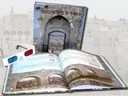 הגדה של פסח (כולל משקפי תלת-ממד)