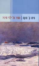 השיר על ילדי סיביר
