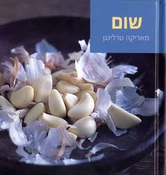 שום