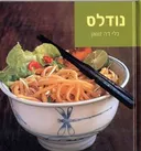 נודלס