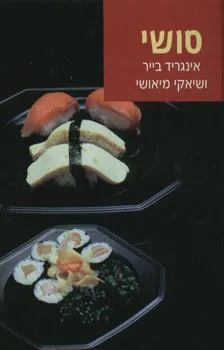 עטיפת הספר סושי מאת אינגריד בייר