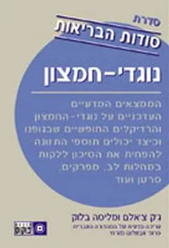 נוגדי חמצון