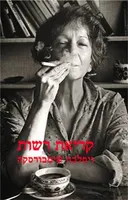 קריאת רשות