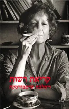 קריאת רשות