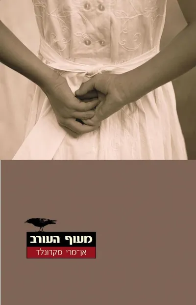 מעוף העורב