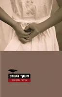 מעוף העורב