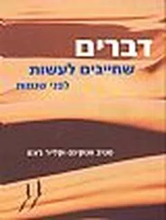 דברים שחייבים לעשות לפני שנמות