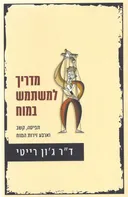 מדריך למשתמש במוח