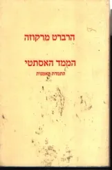 הממד האסתטי - התמדת האמנות