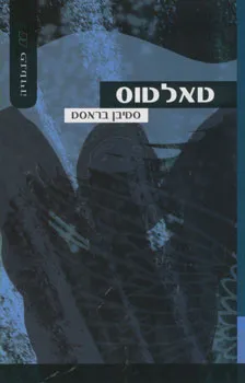 טאלטוס