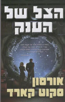 הצל של הענק  