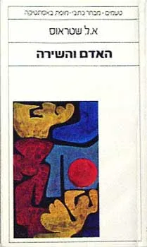 האדם והשירה