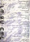 רשימת כשל