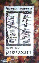 כפר ושמו דוגאלישוק