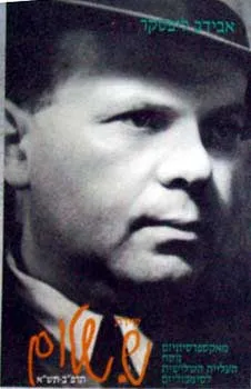 שירת ש. שלום