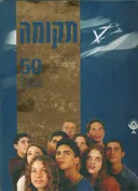 תקומה - 50 השנים הראשונות