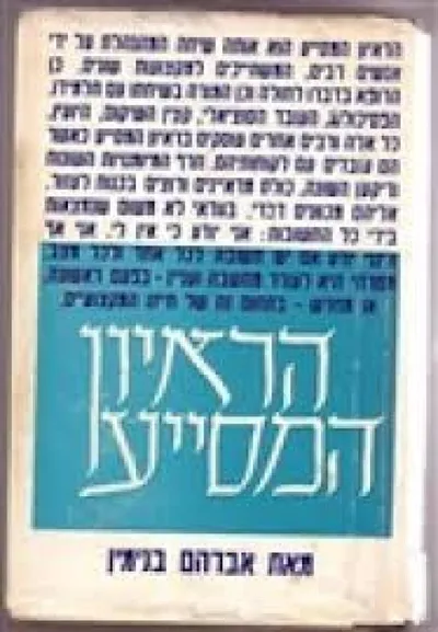 הראיון המסייע