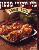 בלי ייסורי מצפון - שומרי משקל