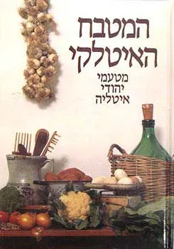 המטבח האיטלקי