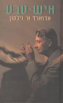 איש-טבע