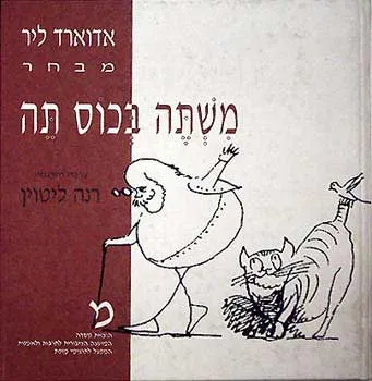 משתה בכוס תה : מבחר