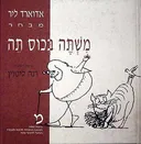 משתה בכוס תה