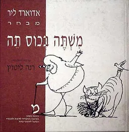 משתה בכוס תה