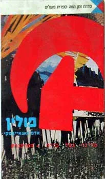 פולין : פרקים בתולדות יהודי מזרח אירופה ותרבותם